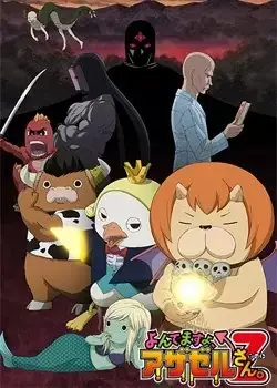 Явись, Азазель! Z