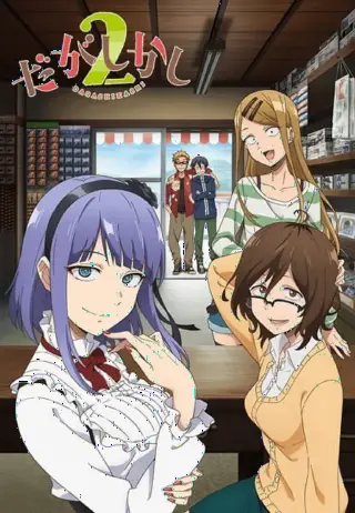 Магазинчик сладостей 2 сезон